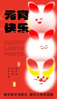 红色喜庆正月十五元宵节海报