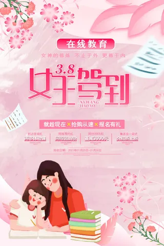 三八38妇女节女神女王节商场电商宣传促销节日海报模板PSD素材