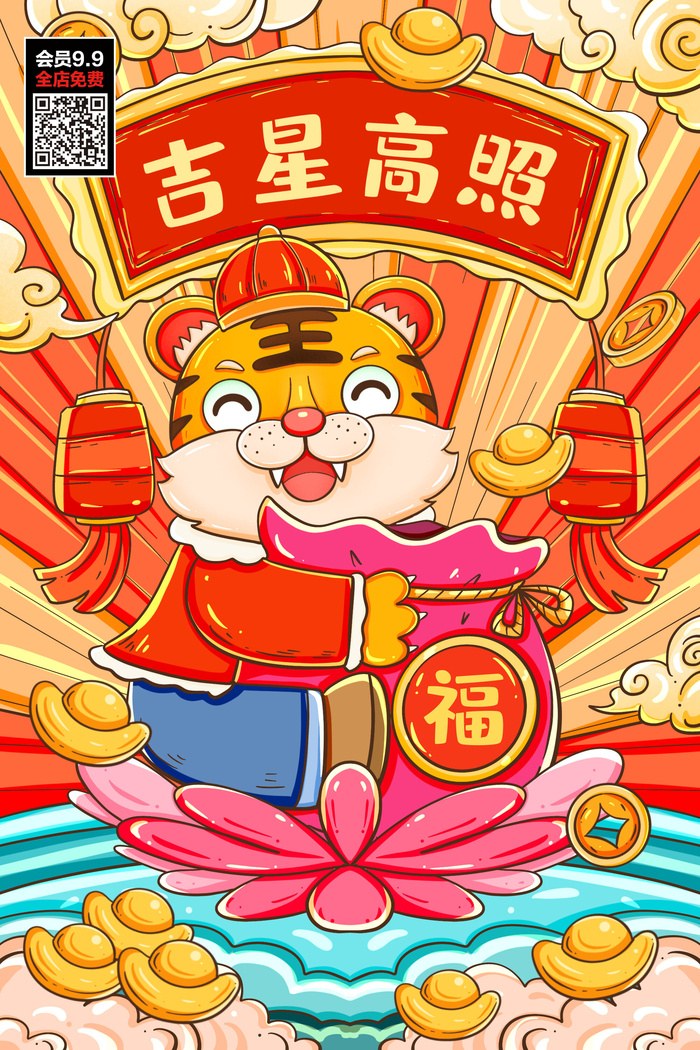 虎年大吉2022虎年海报虎年发财虎年吉祥psd模版下载