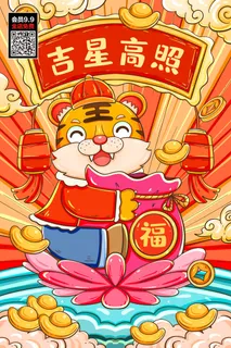 虎年大吉2022虎年海报虎年发财虎年吉祥 虎年大吉2022虎年海报虎年发财虎年吉祥