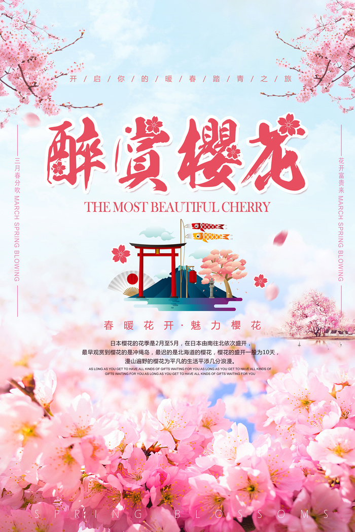 清新粉色创意樱花节旅游海报