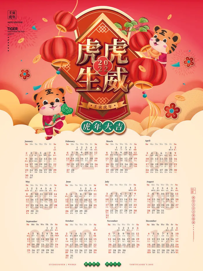 2022日历虎年新年日历psdpsd模版下载