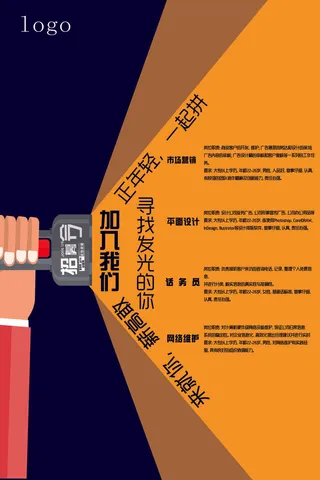 招募令招聘海报psd模板