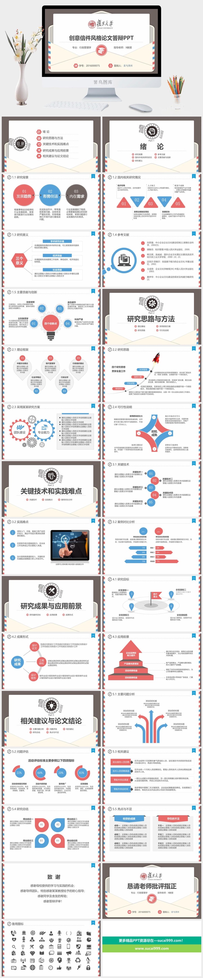 创意信件毕业设计答辩PPT模板