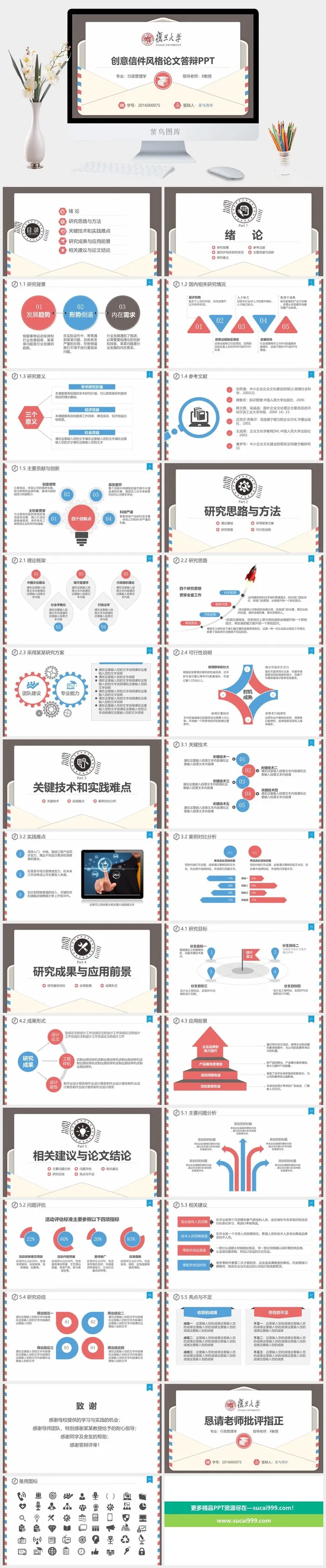 创意信件毕业设计答辩PPT模板