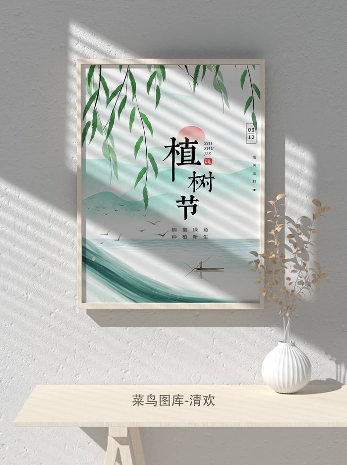 低碳植树节绿色小清新春天环境保护公益宣传海报