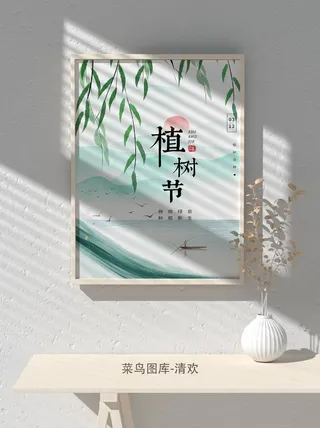低碳植树节绿色小清新春天环境保护公益宣传海报