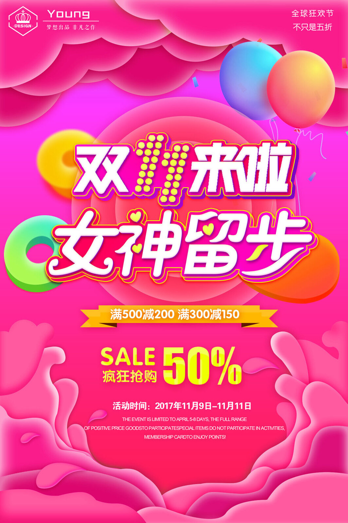 双十一商场天猫淘宝双11双12预热宣传海报设计psd素材模板