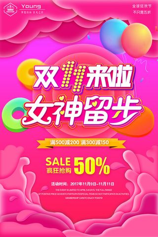 双十一商场天猫淘宝双11双12预热宣传海报设计psd素材模板