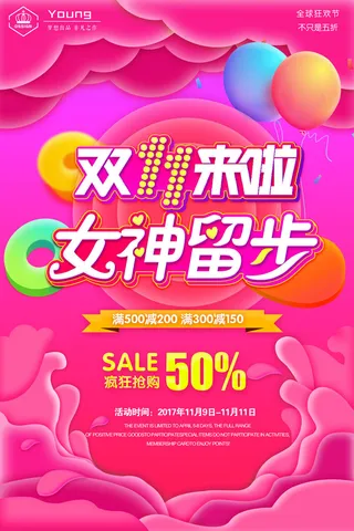 双十一商场天猫淘宝双11双12预热宣传海报设计psd素材模板