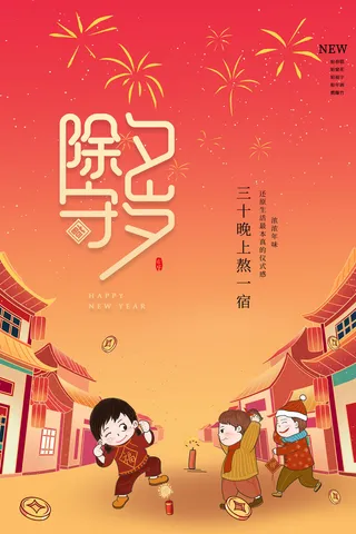 2022新年虎年除夕节庆节日喜庆红色海报模板PSD分层设计素材