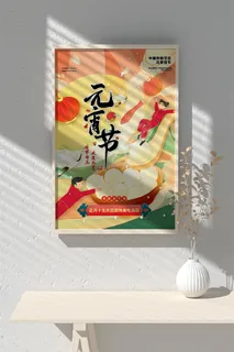 元宵节海报背景图元宵展板设计素材psd海报模板