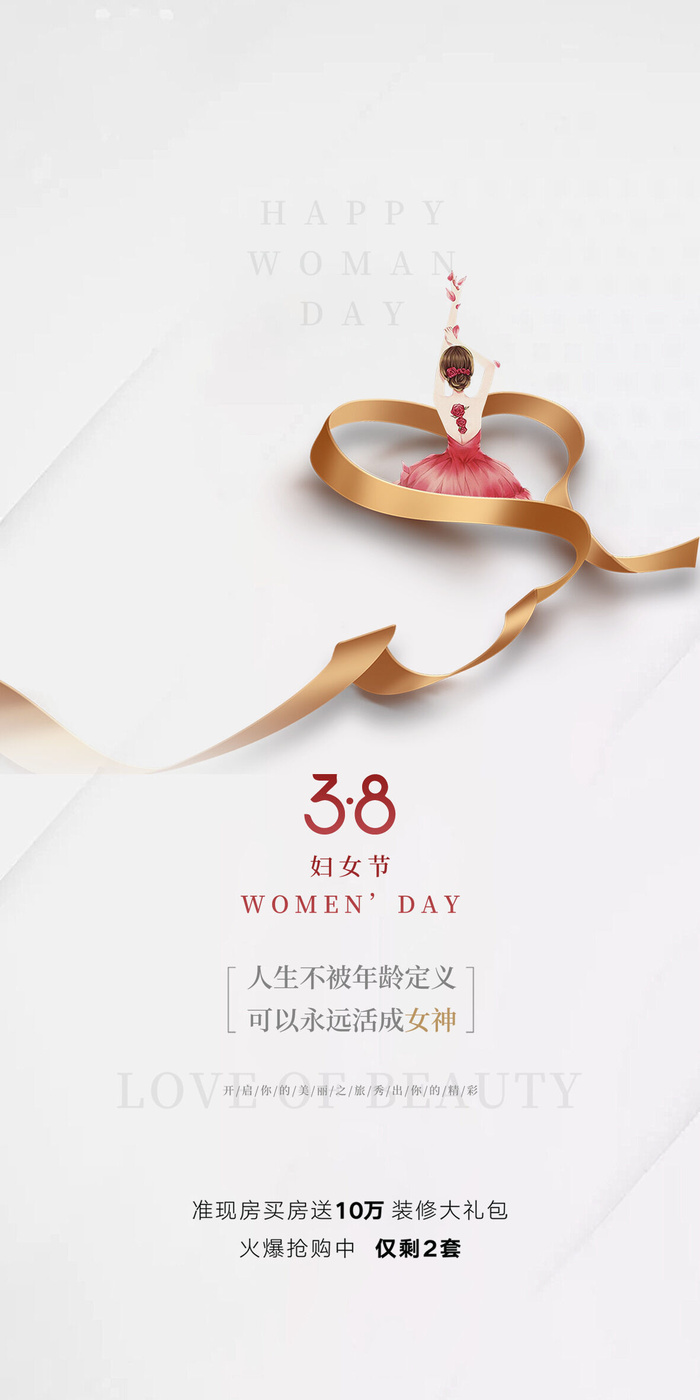 女神节海报psd模版下载