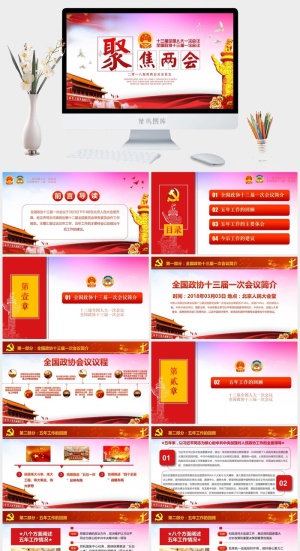 党建党政PPT预览图