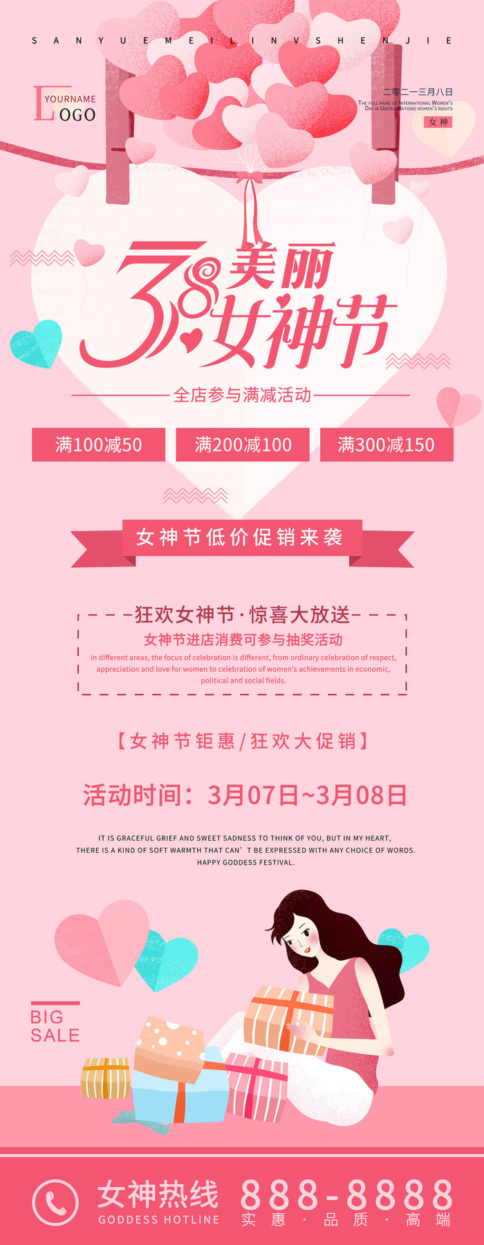 38三八妇女节女王女神节活动宣传促销展架易拉宝模板PSD设计素材