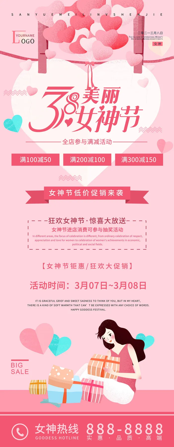 38三八妇女节女王女神节活动宣传促销展架易拉宝模板PSD设计素材psd模版下载