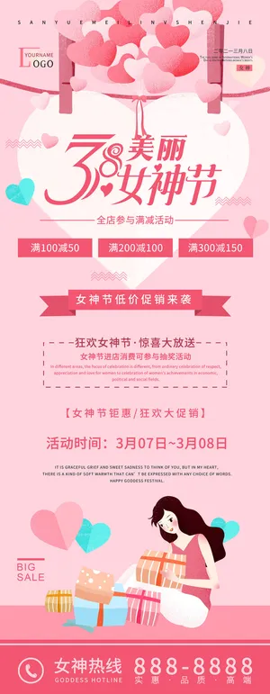 38三八妇女节女王女神节活动宣传促销展架易拉宝模板PSD设计素材