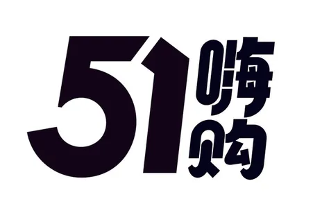 五一劳动节51嗨购创意黑色艺术字体