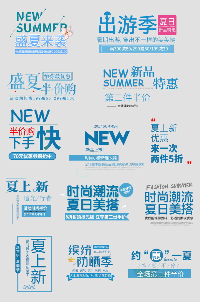 电商标题夏上新时尚潮流psd模版下载