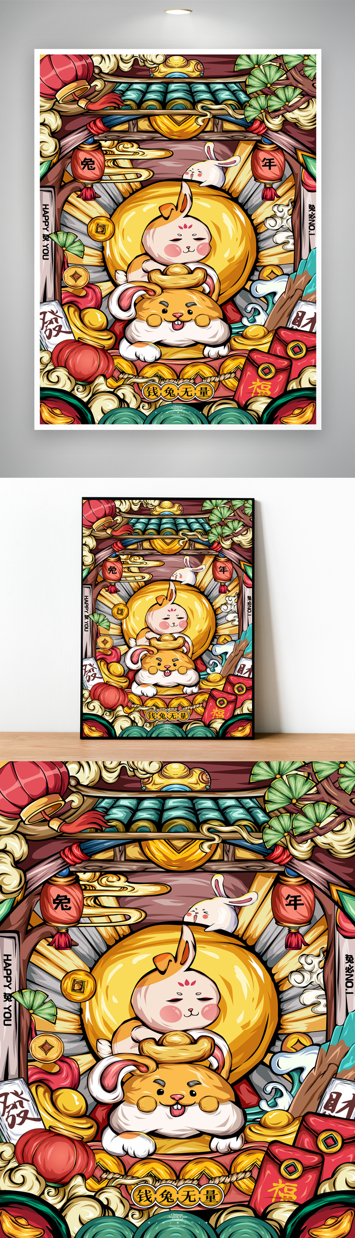 创意兔年活动海报