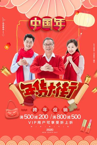 新年春节不打烊年货节海报宣传海报展板广告设计