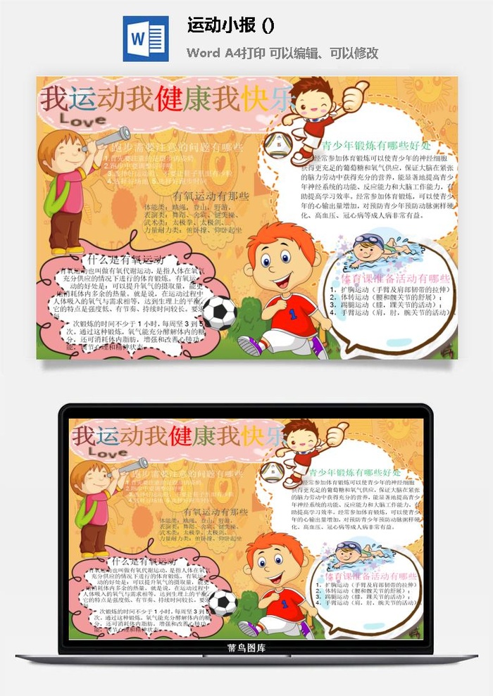 我运动我健康小报