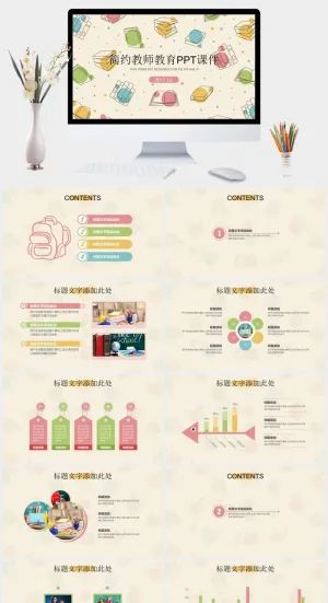 可爱卡通教师教学说课PPT模板预览图