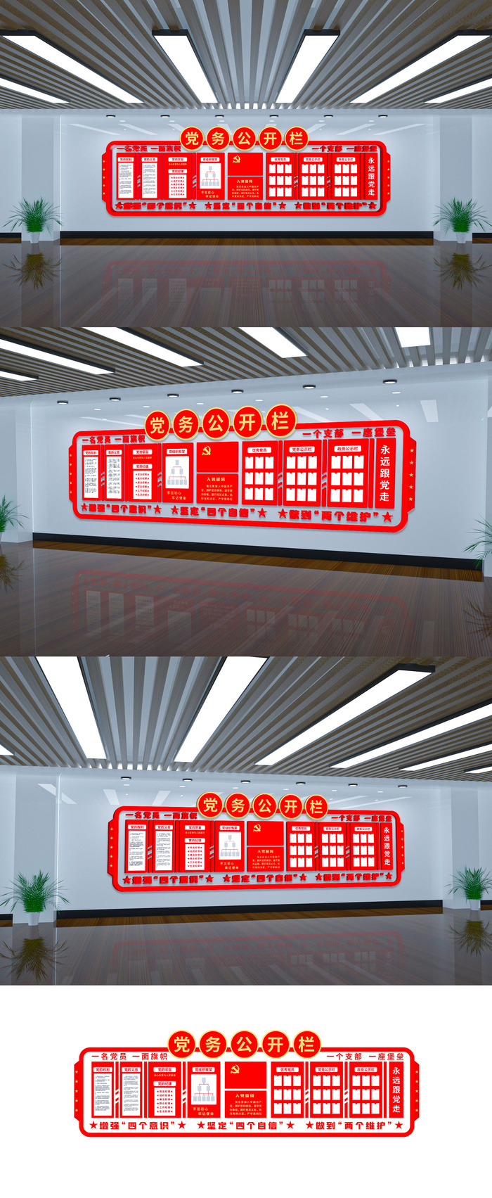 党群服务中心党员活动室党务公开栏文化墙党建文化墙