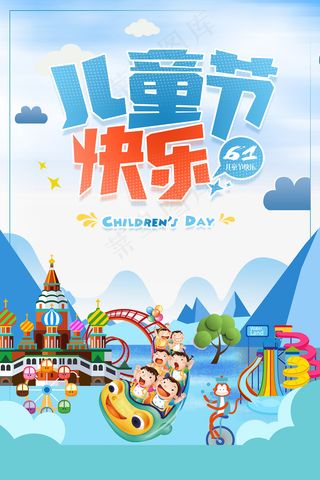 清新可爱六一儿童节促销海报