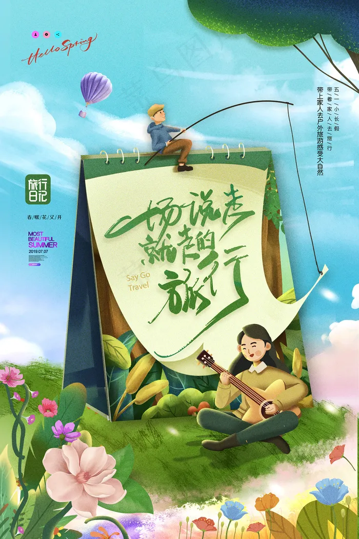 创意大气五一劳动节海报psd模版下载