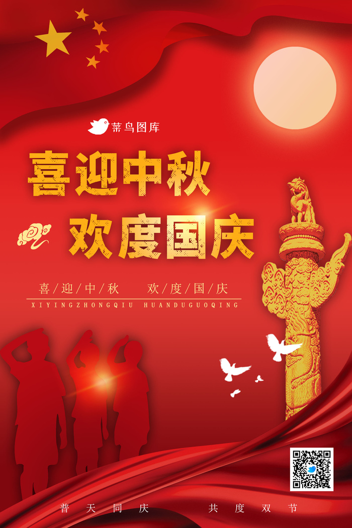国庆中秋节海报psd模版下载