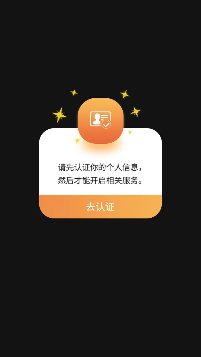 黄色平面认证个人信息UI活动广告弹窗电商模板ui弹窗psd模版下载