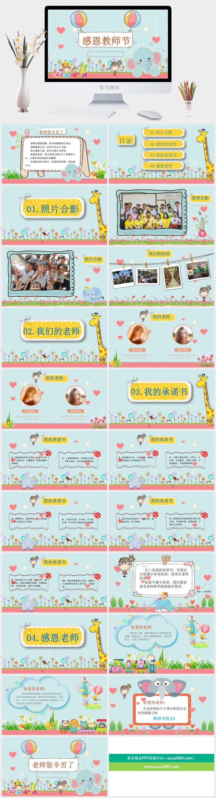 感恩教师节PPT模板