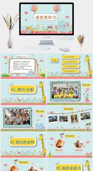 感恩教师节PPT模板预览图