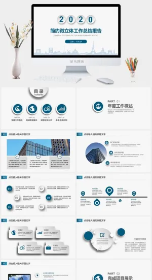 简约微立体工作汇报计划ppt模板预览图