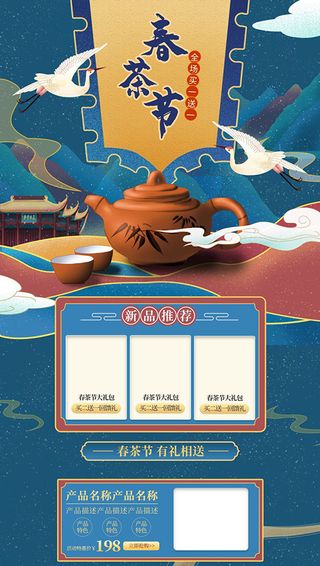 春茶上市电商首页详情页PSD模板