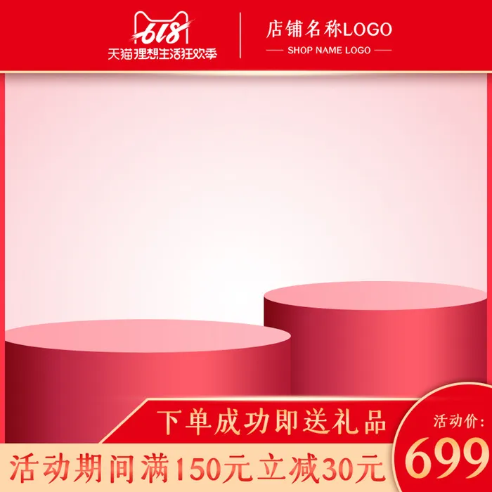 淘宝拼多多产品电商主图高端详情页双十一红色psd模版下载