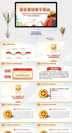 安全生产PPT模板预览图