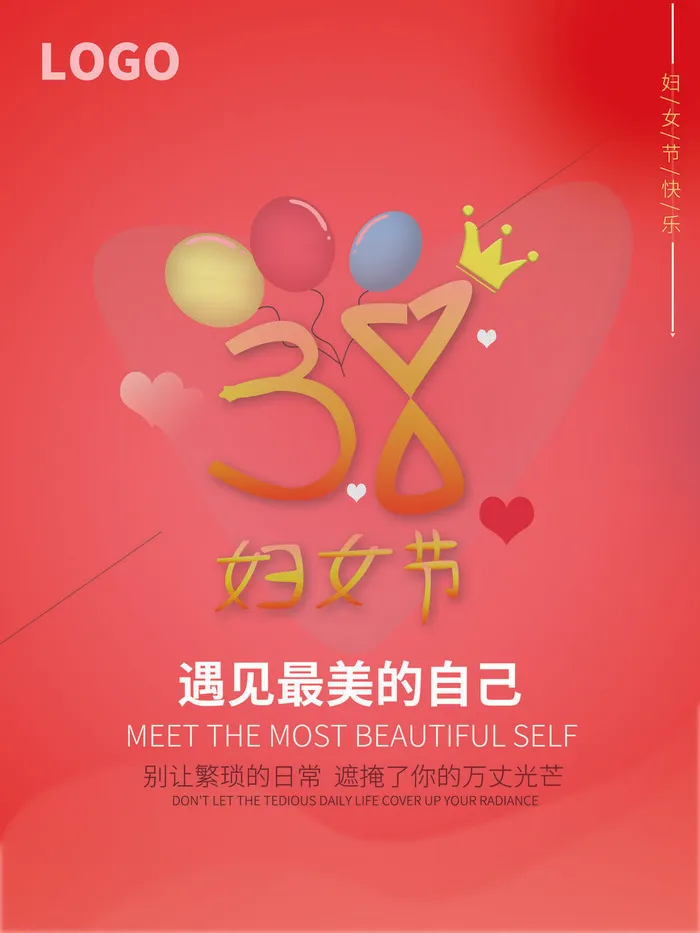 2022三八妇女节女王女神节活动设计促销海报宣传模板psd模版下载