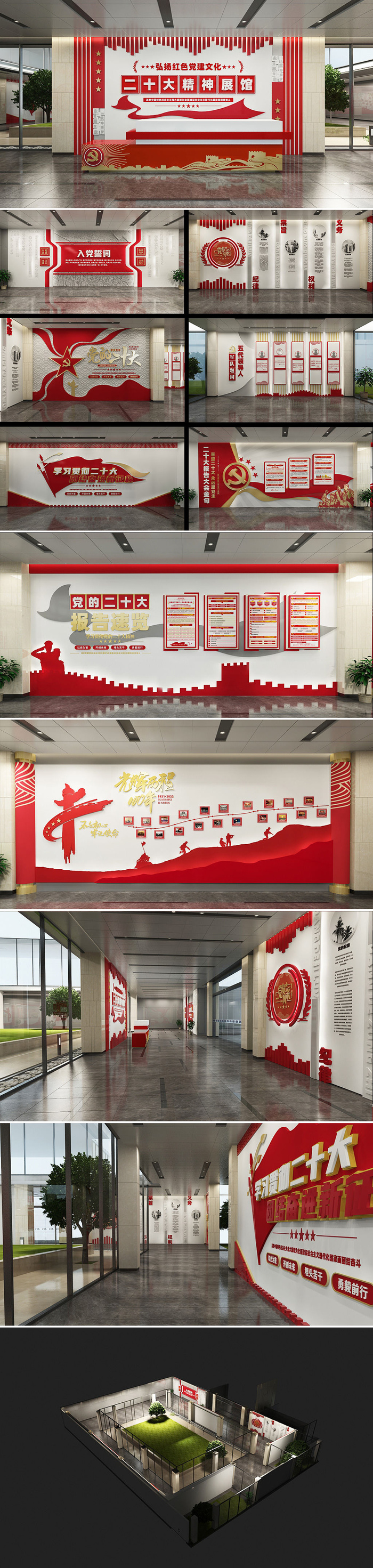红色大气学习党的二十大精神党建文化墙展厅展馆文化墙