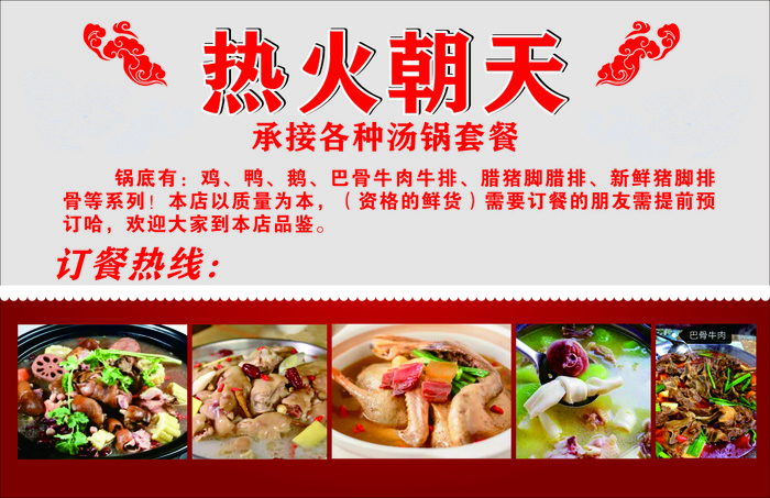 美食汤锅 巴骨牛肉  腊猪脚cdr矢量模版下载