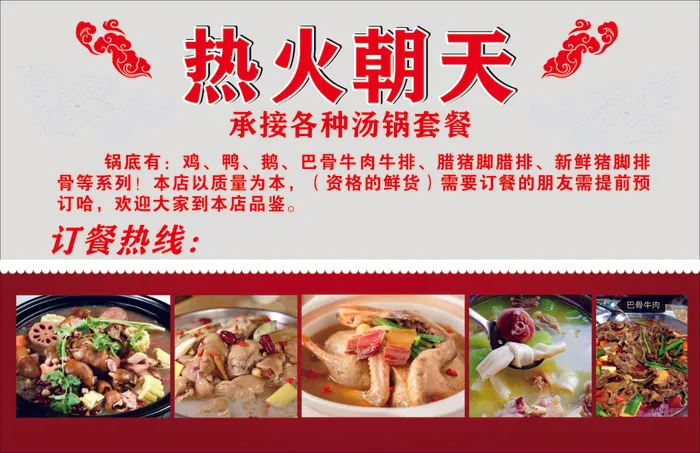 美食汤锅 巴骨牛肉  腊猪脚cdr矢量模版下载