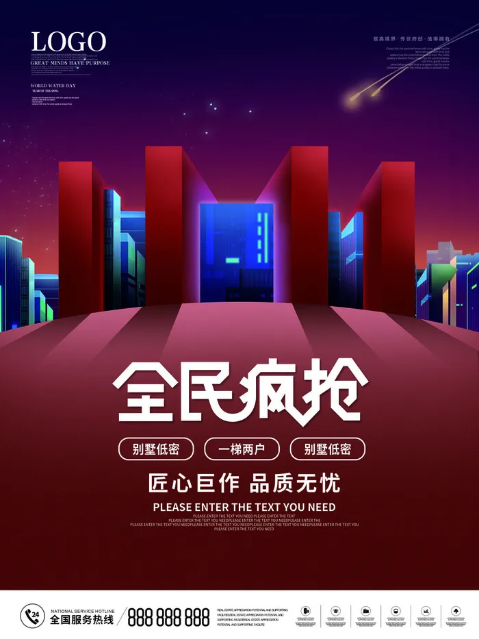 疯狂双十一psd模版下载