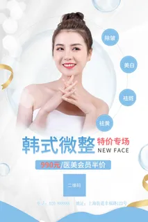 医美海报微整形