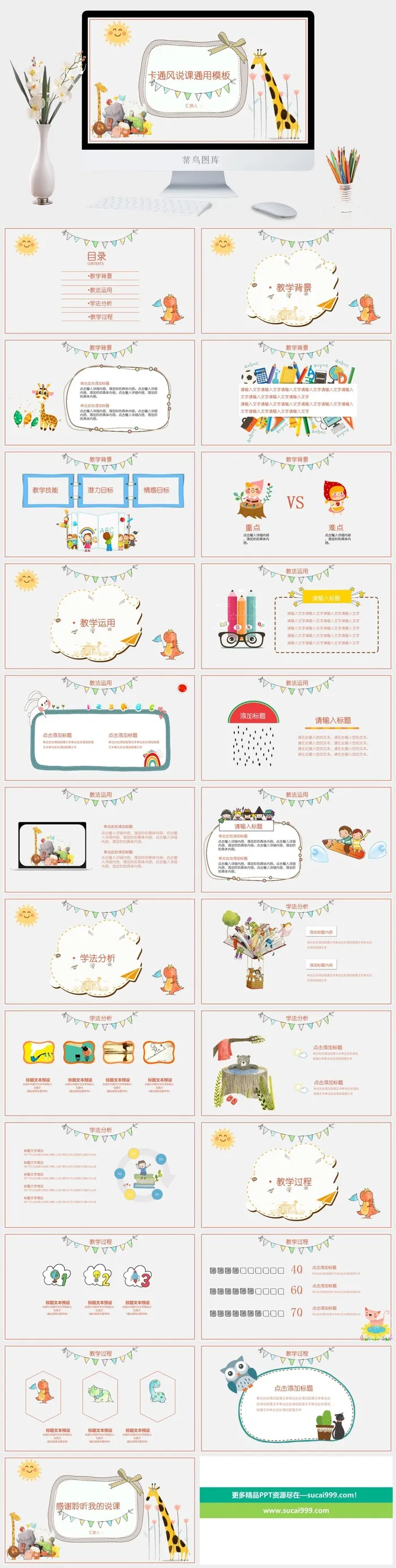 卡通幼儿说课教学PPT模板