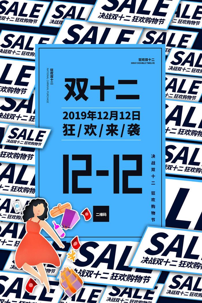 双十一商场天猫淘宝双11双12预热宣传海报设计psd素材模板psd模版下载