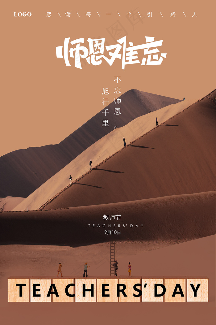 时尚唯美清新教师节海报psd模版下载