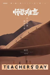 时尚唯美清新教师节海报 时尚唯美清新教师节海报