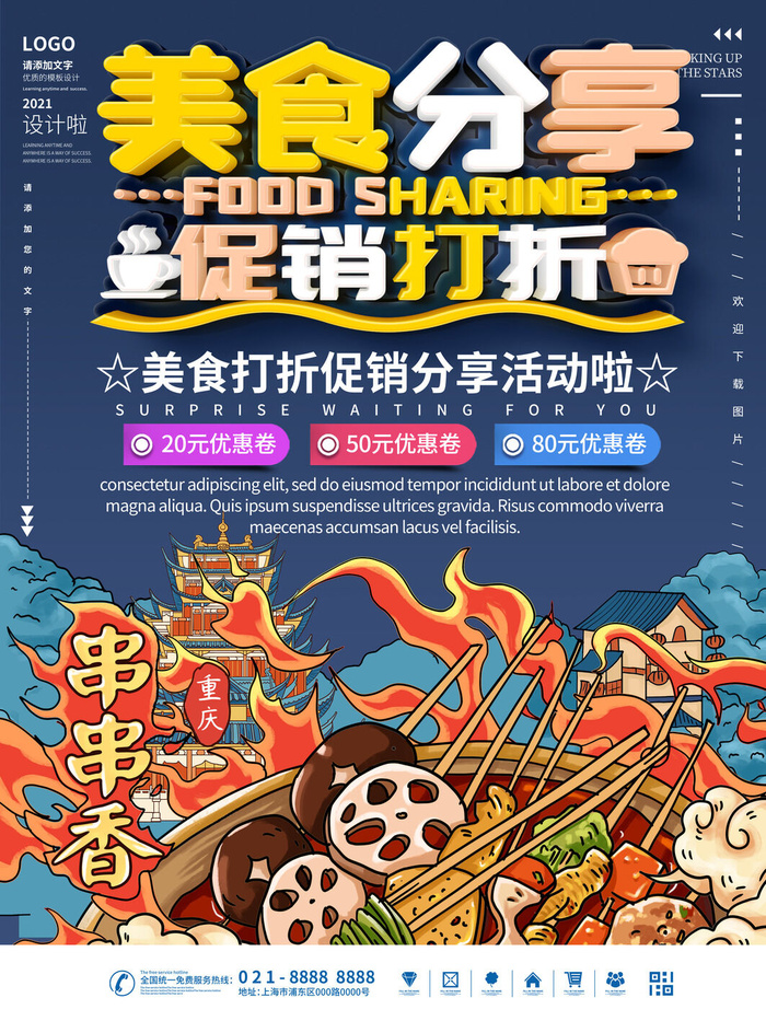 国潮风餐厅饭店特色美食插画海报