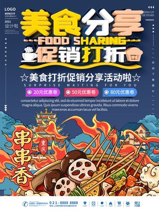 国潮风餐厅饭店特色美食插画海报